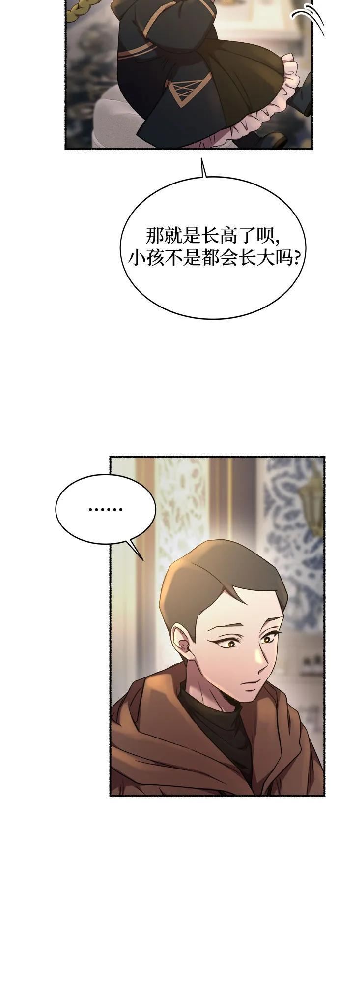 第216话 成长的恶魔 第23页
