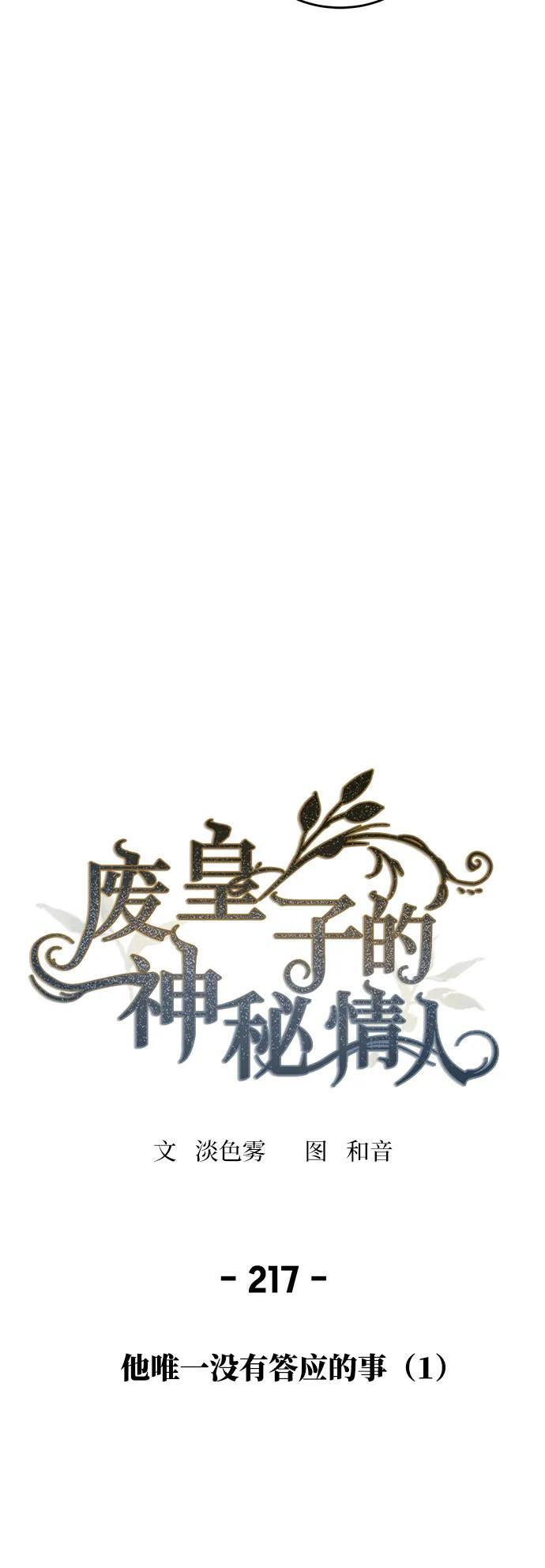 第217话 他唯一没有答应的事（1） 第11页