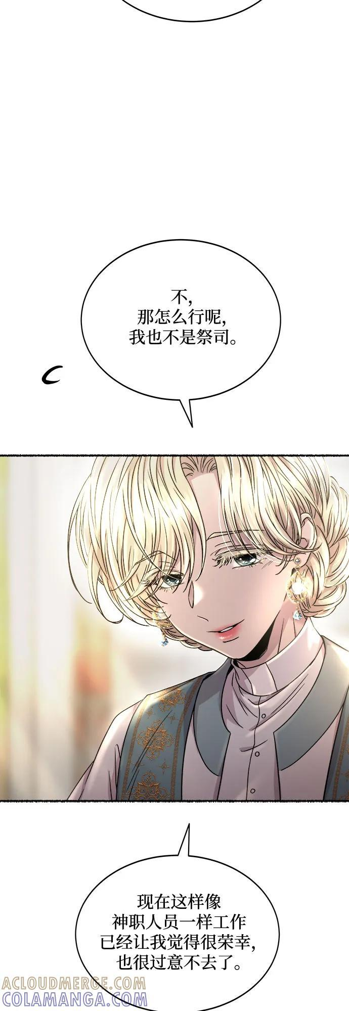 第217话 他唯一没有答应的事（1） 第46页