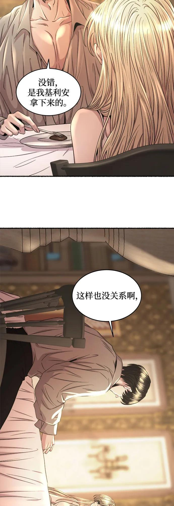 第218话 他唯一没有答应的事（2） 第23页