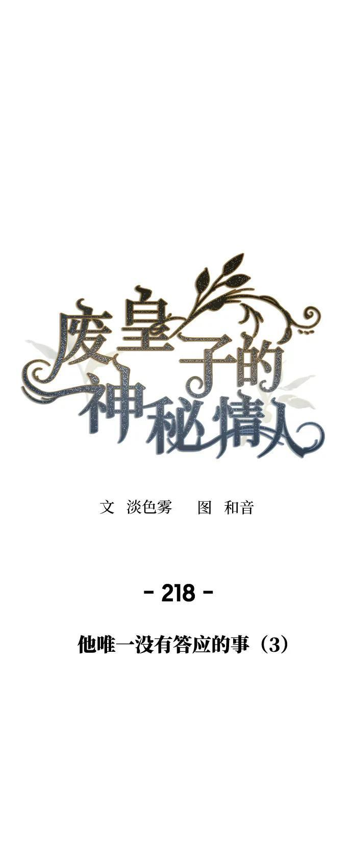 第219话 他唯一没有答应的事（3） 第2页