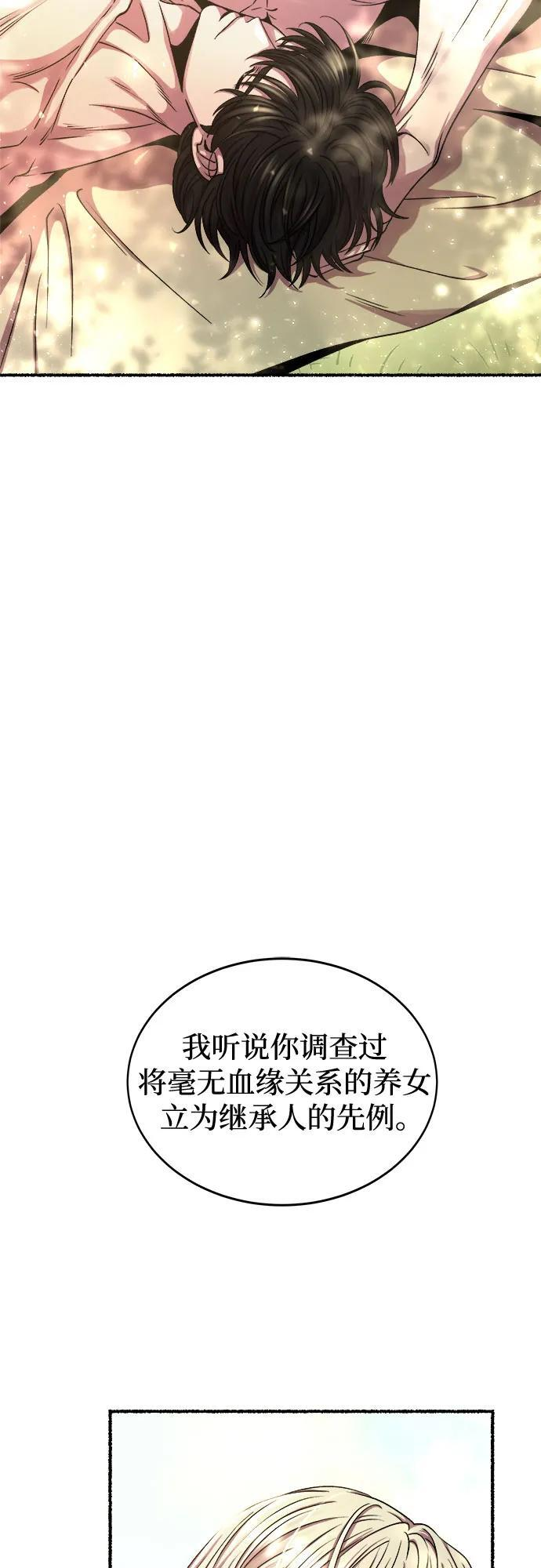 第219话 他唯一没有答应的事（3） 第4页