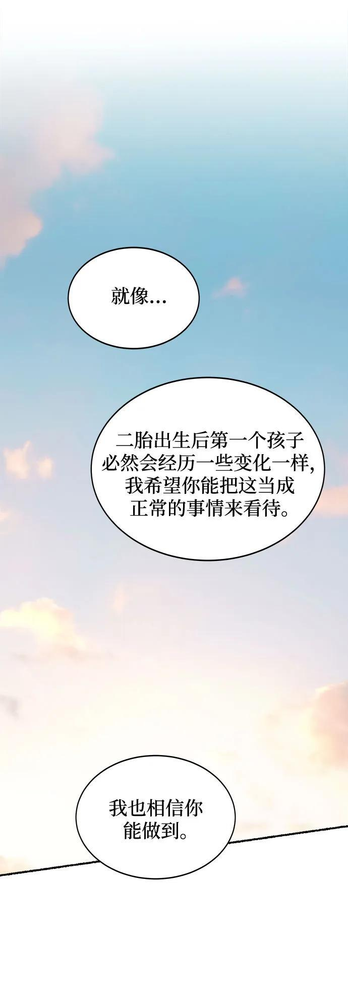 第219话 他唯一没有答应的事（3） 第15页