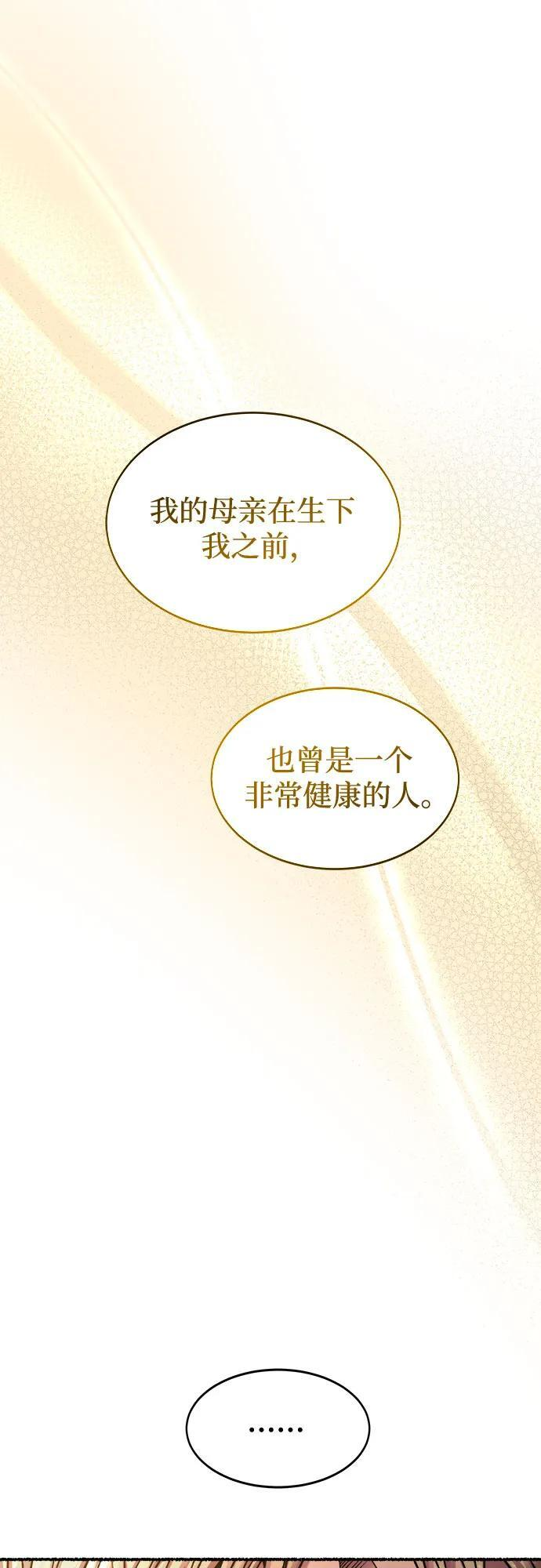 第219话 他唯一没有答应的事（3） 第30页