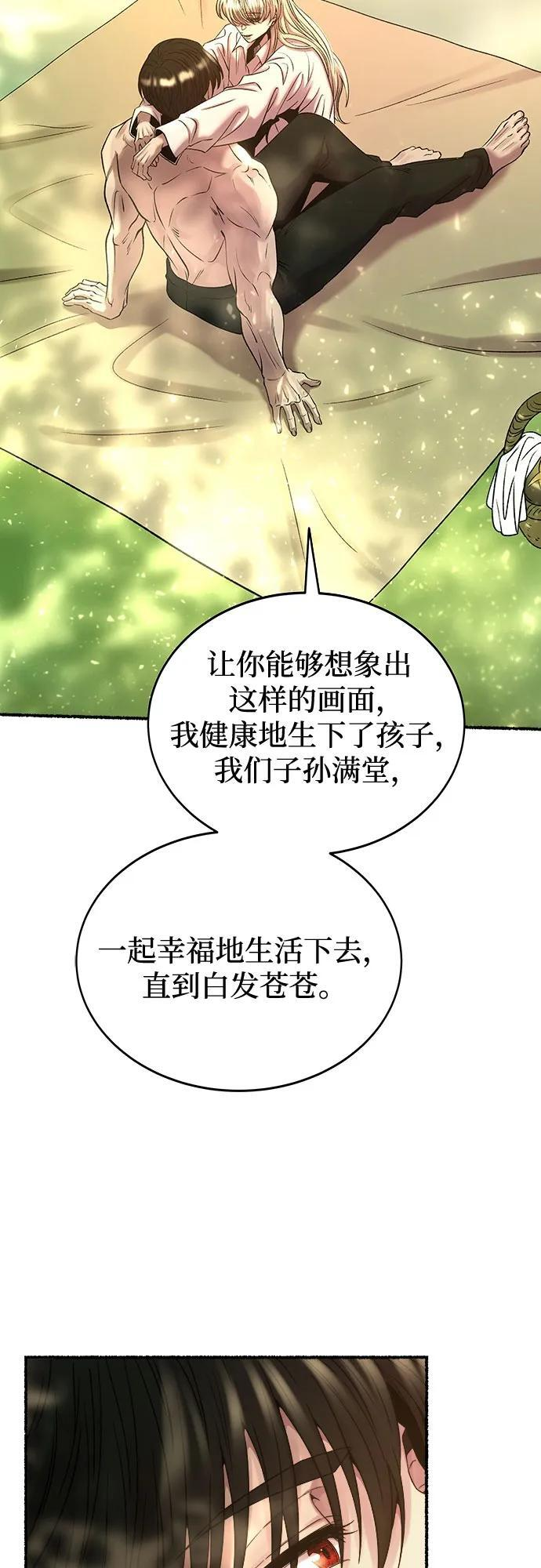 第219话 他唯一没有答应的事（3） 第46页