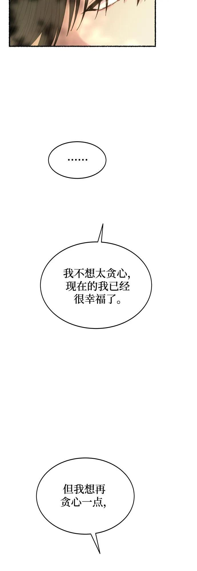 第219话 他唯一没有答应的事（3） 第47页