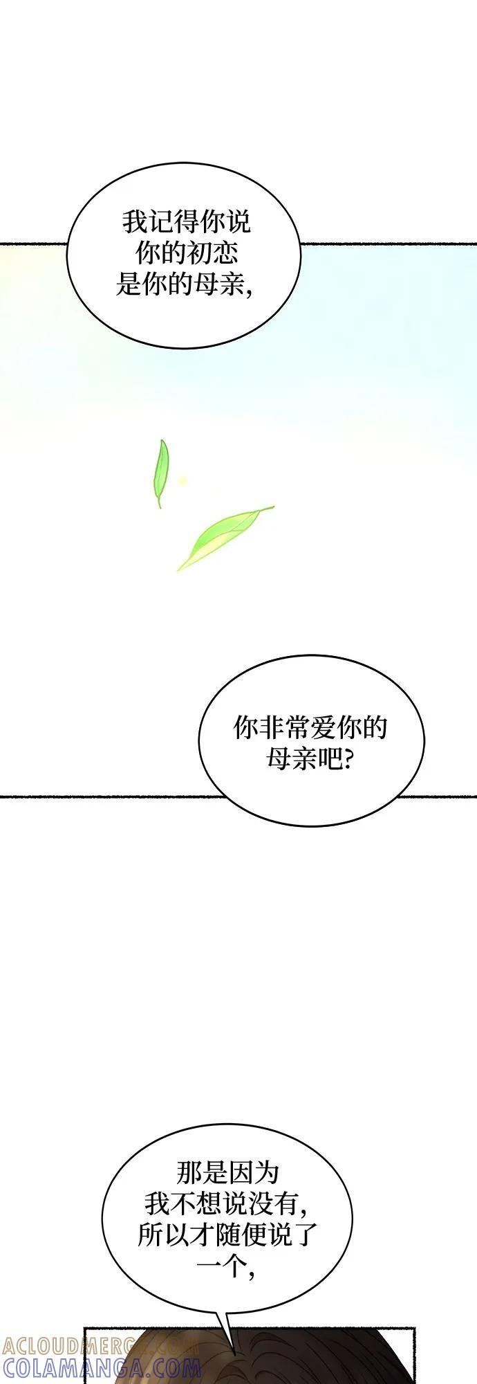 第219话 他唯一没有答应的事（3） 第49页