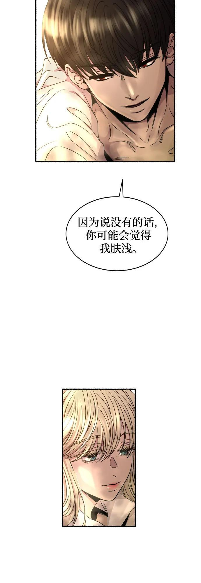 第219话 他唯一没有答应的事（3） 第50页