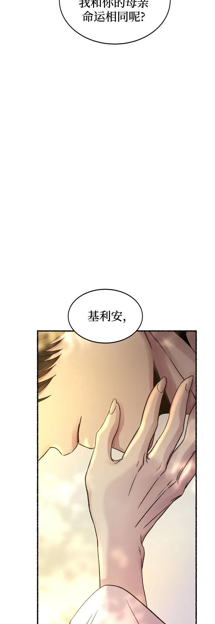 第219话 他唯一没有答应的事（3） 第63页