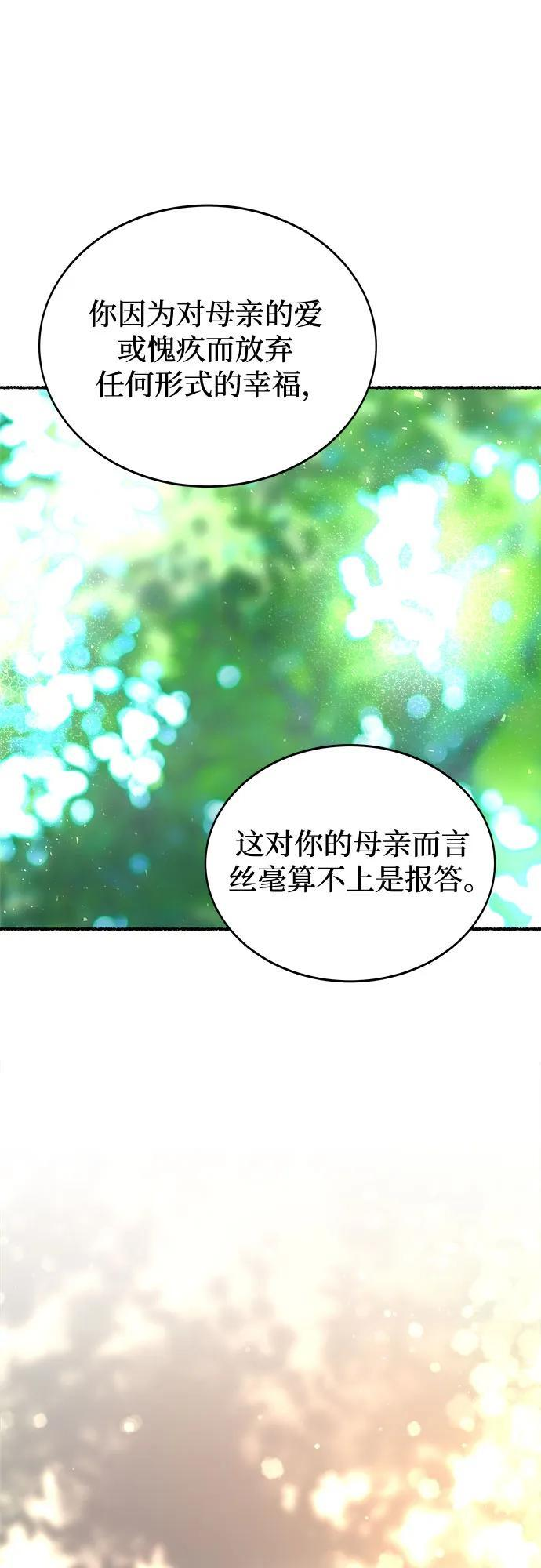 第219话 他唯一没有答应的事（3） 第67页