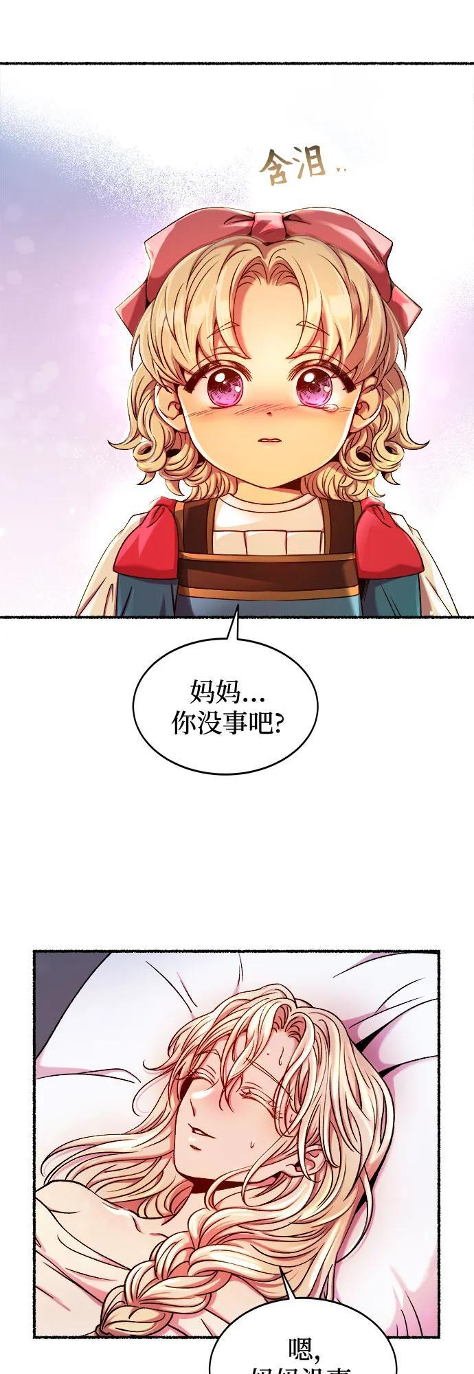 第219话 他唯一没有答应的事（3） 第76页
