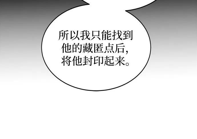 第219话 他唯一没有答应的事（3） 第88页