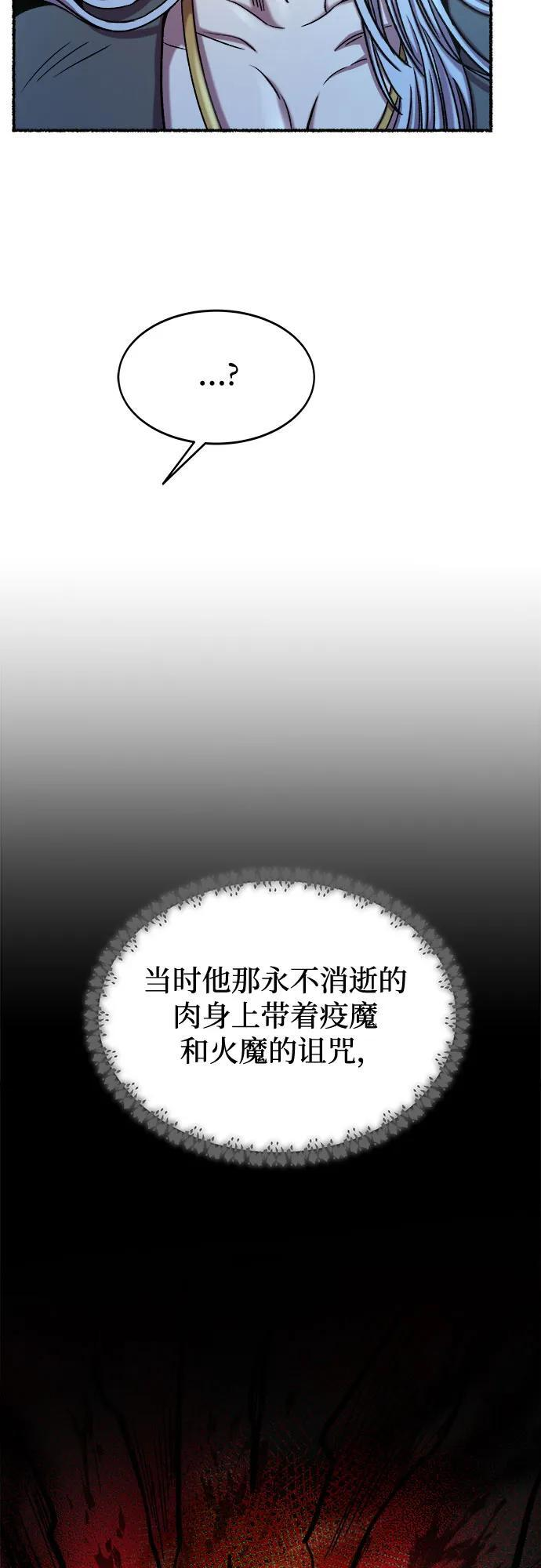 第219话 他唯一没有答应的事（3） 第91页