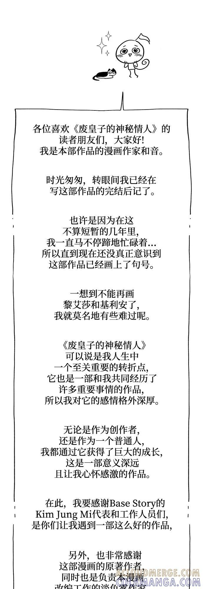 【免费】后记 第3页