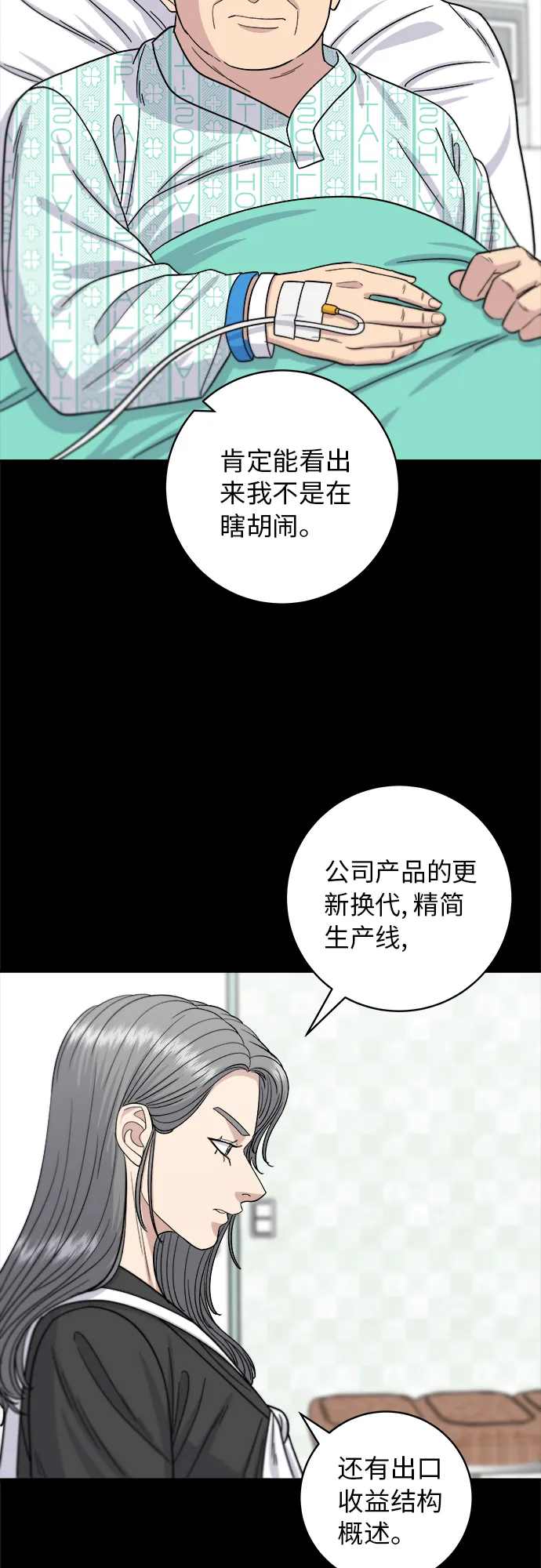 [第64话] 烤猪皮 第13页