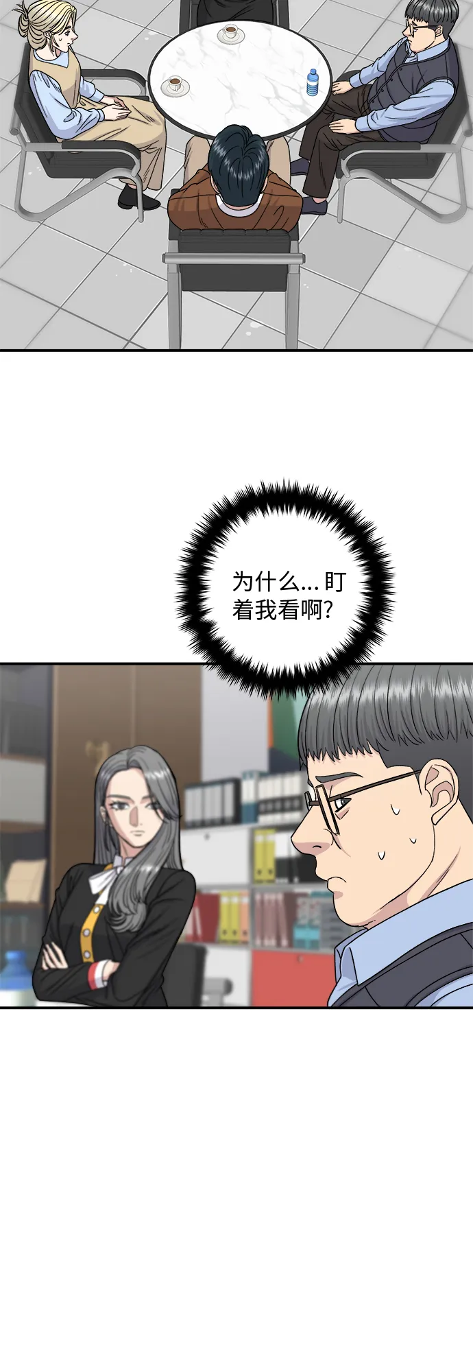 [第64话] 烤猪皮 第19页