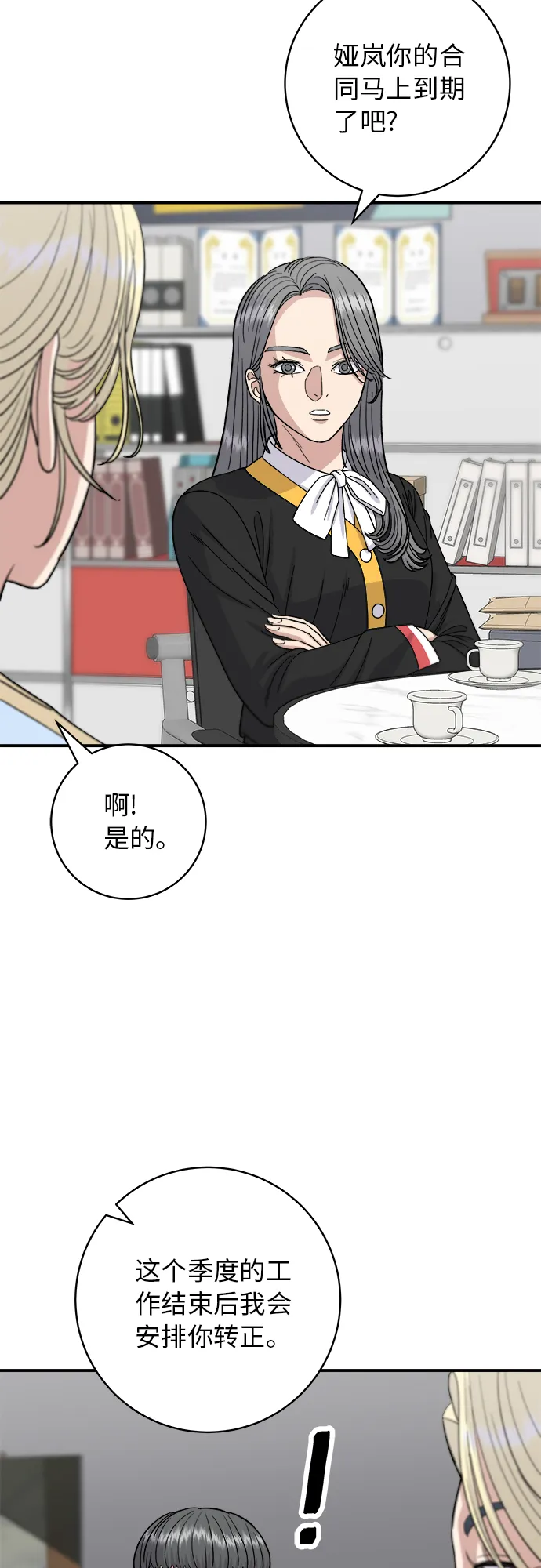[第64话] 烤猪皮 第25页