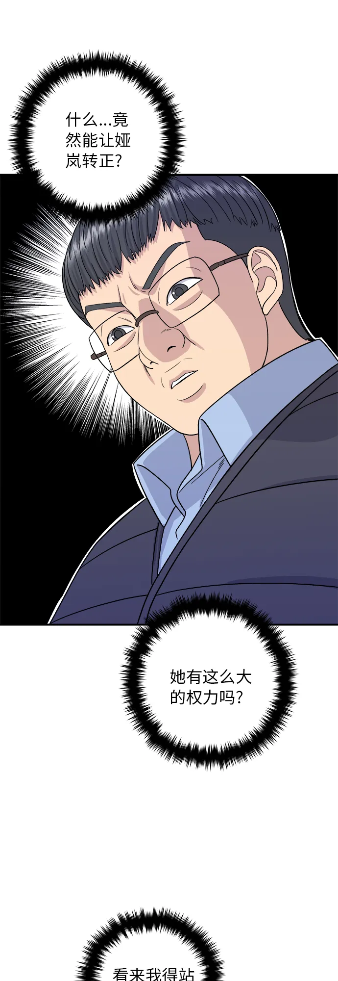 [第64话] 烤猪皮 第27页