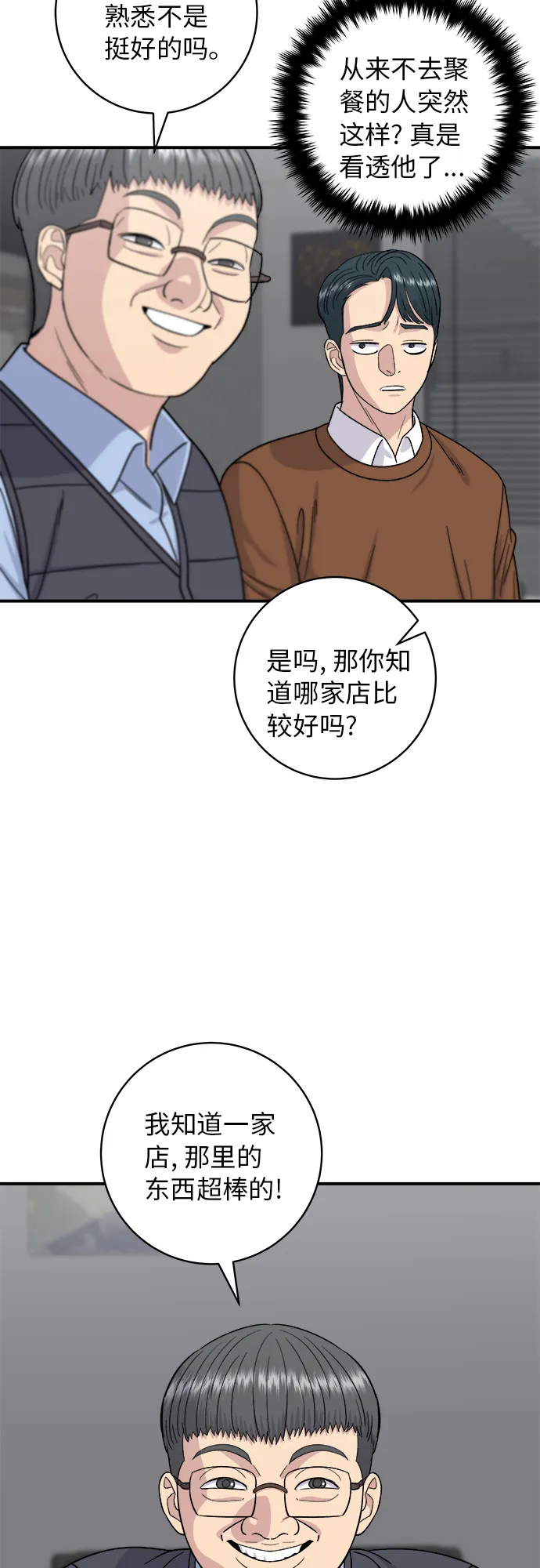 [第64话] 烤猪皮 第31页