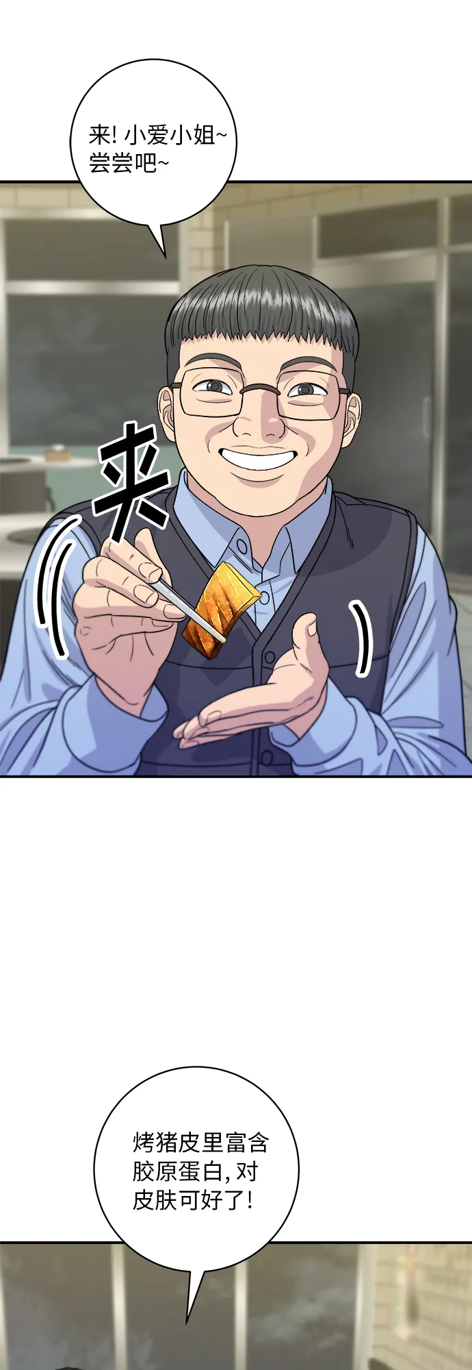 [第64话] 烤猪皮 第36页