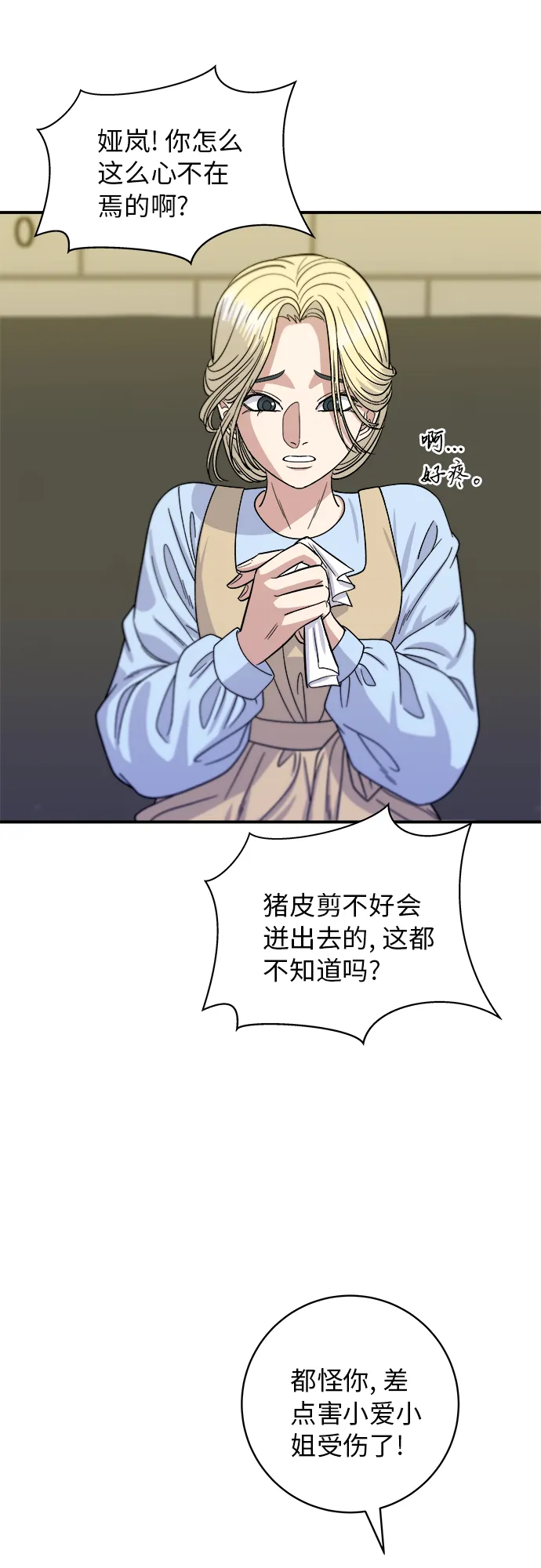[第64话] 烤猪皮 第42页