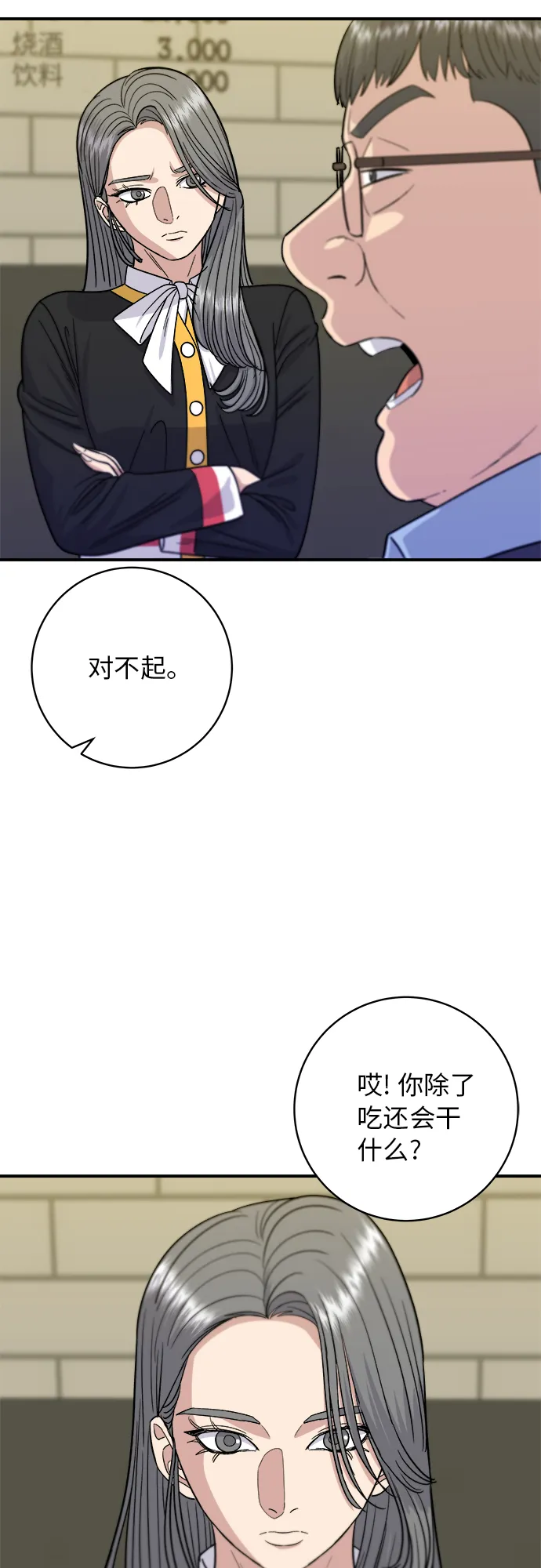 [第64话] 烤猪皮 第43页