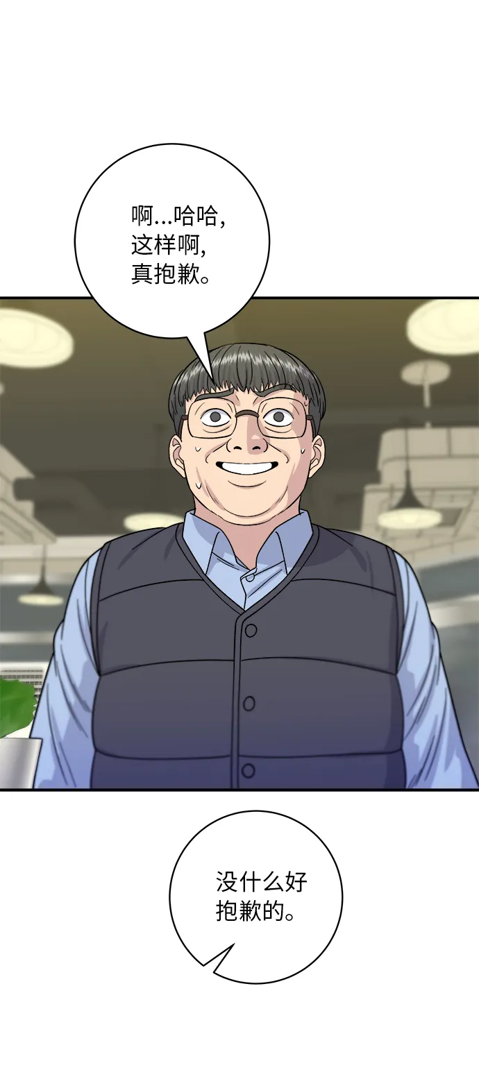 [第64话] 烤猪皮 第47页