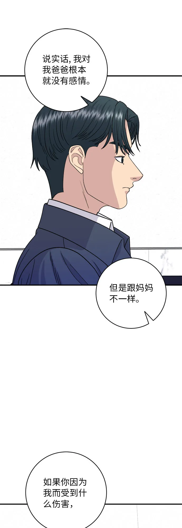 [第61话] 烤肉披萨 第12页