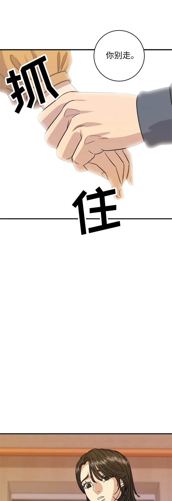 [第62话] 蛋挞 第14页