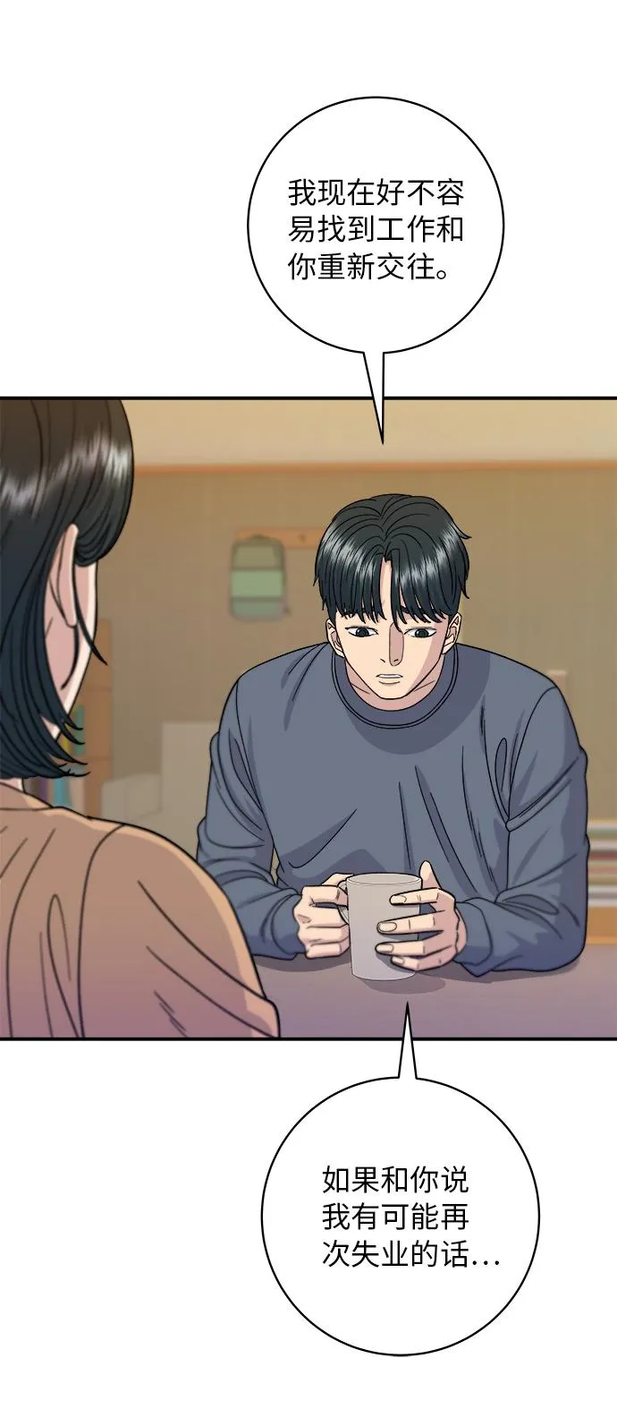 [第62话] 蛋挞 第19页