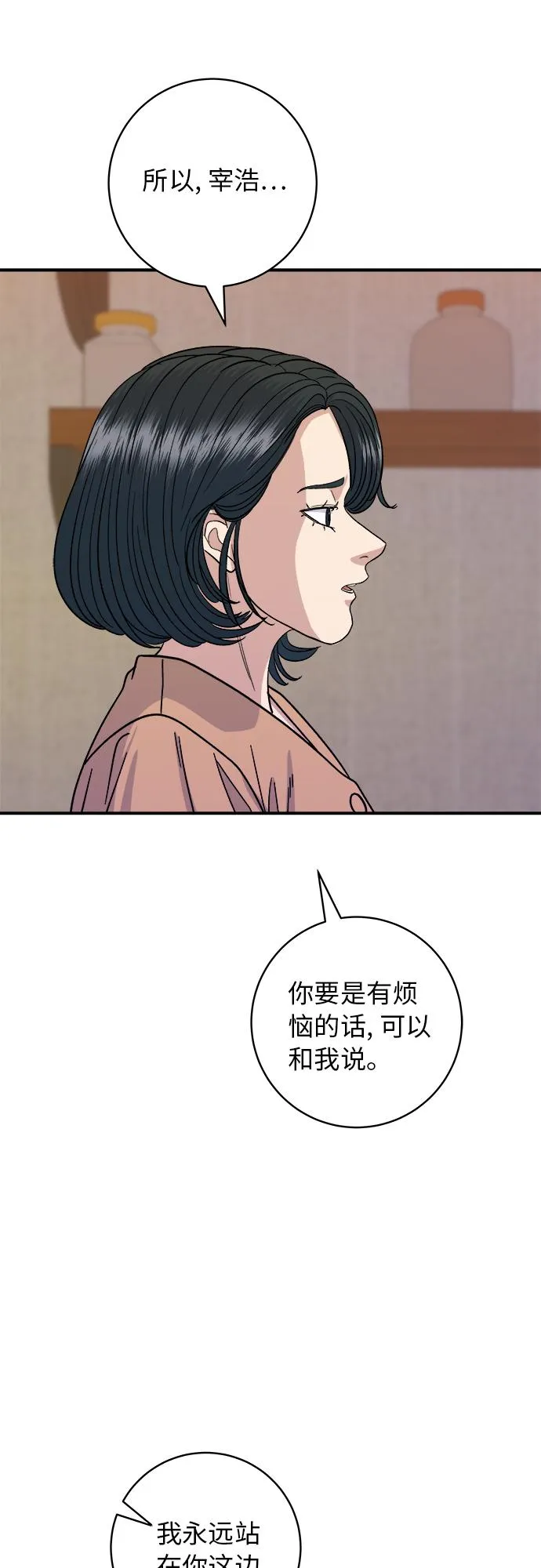 [第62话] 蛋挞 第32页
