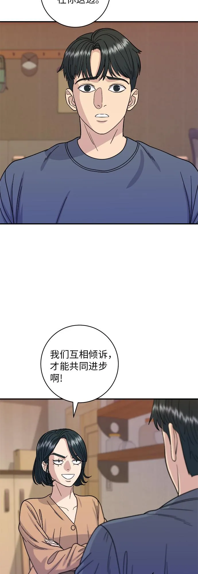 [第62话] 蛋挞 第33页