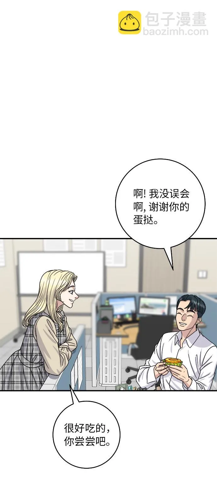 [第62话] 蛋挞 第40页