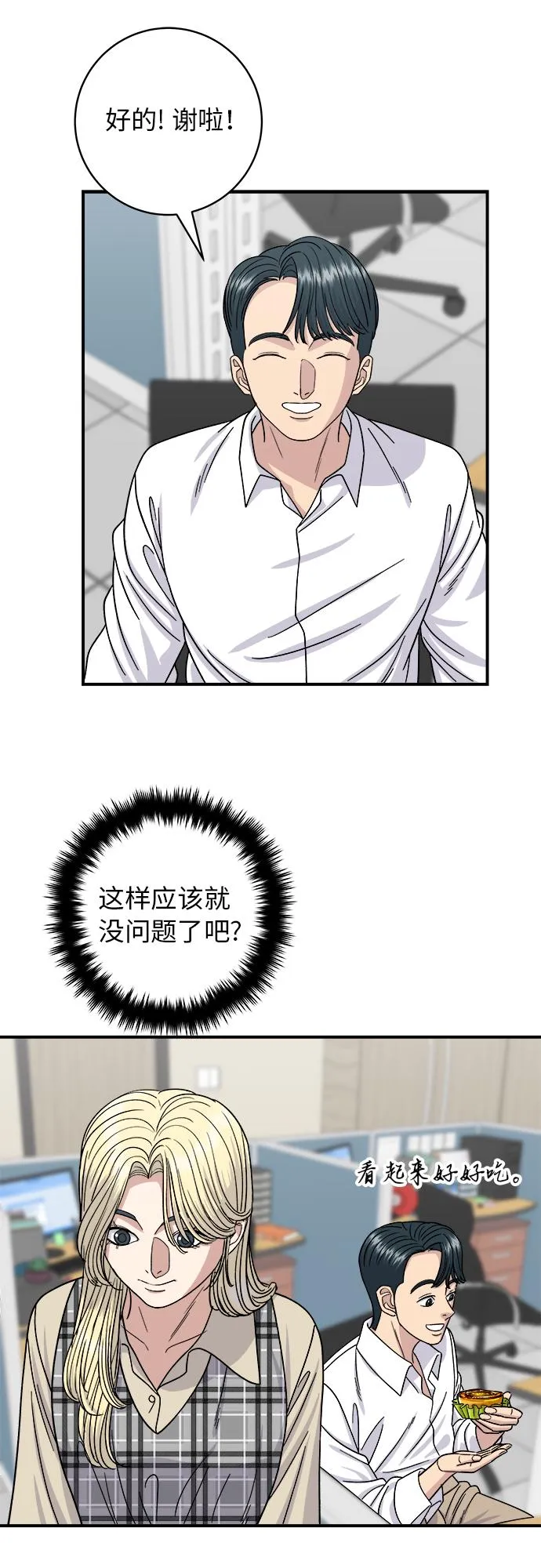 [第62话] 蛋挞 第41页