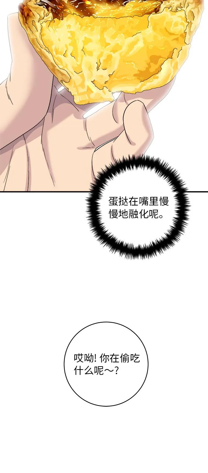 [第62话] 蛋挞 第43页