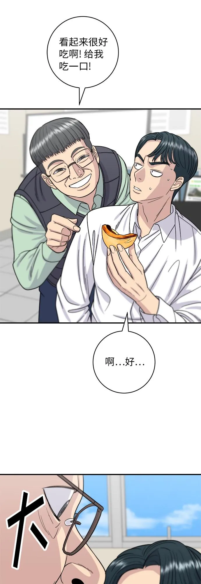 [第62话] 蛋挞 第44页