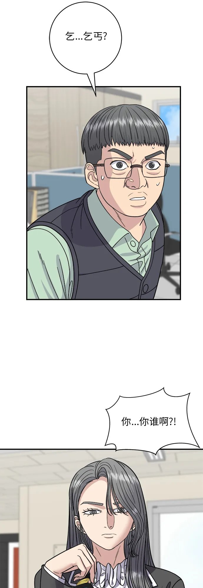 [第63话] 鲍鱼粥 第2页