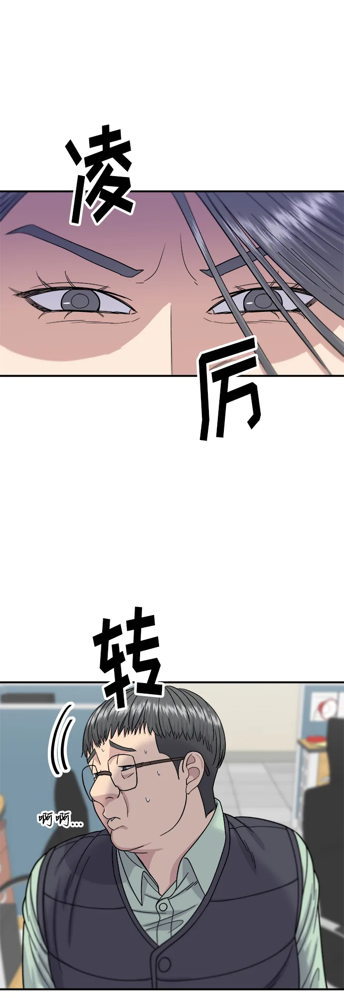[第63话] 鲍鱼粥 第6页