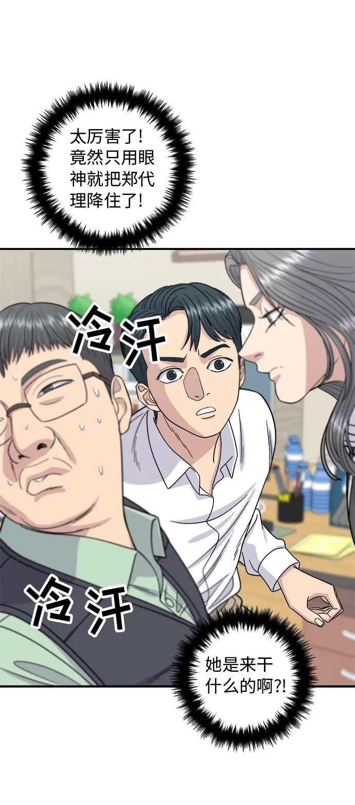 [第63话] 鲍鱼粥 第7页