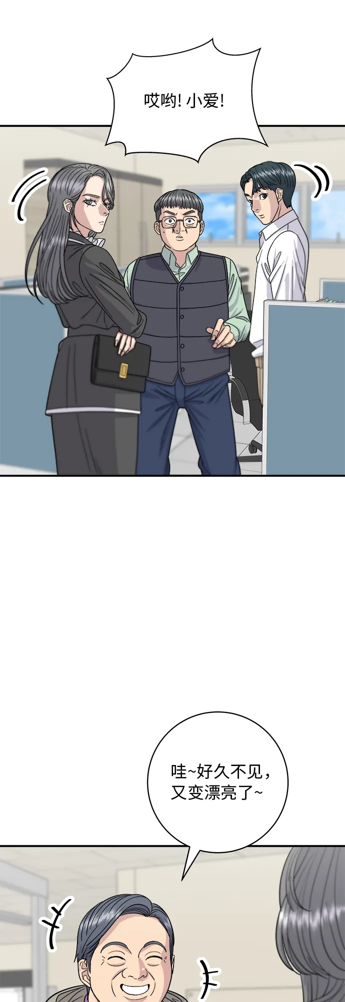 [第63话] 鲍鱼粥 第8页