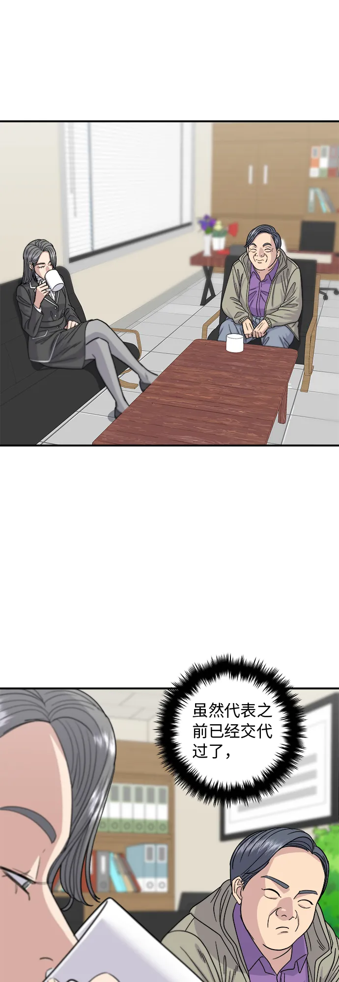 [第63话] 鲍鱼粥 第11页