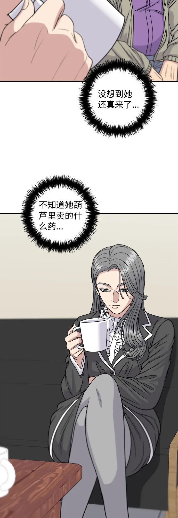 [第63话] 鲍鱼粥 第12页