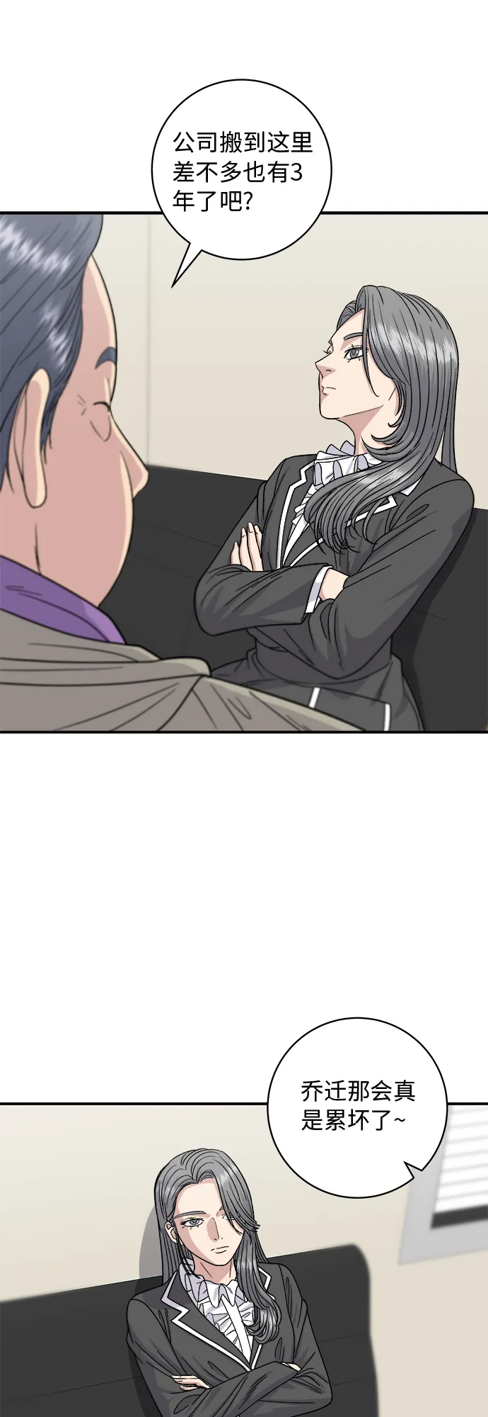 [第63话] 鲍鱼粥 第14页