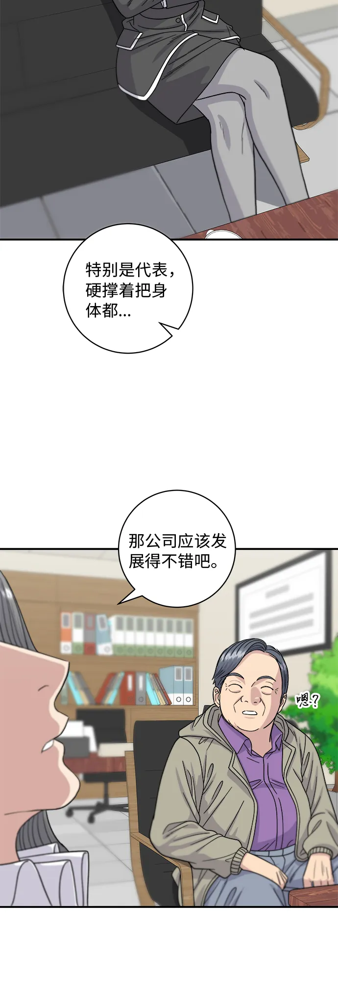 [第63话] 鲍鱼粥 第15页