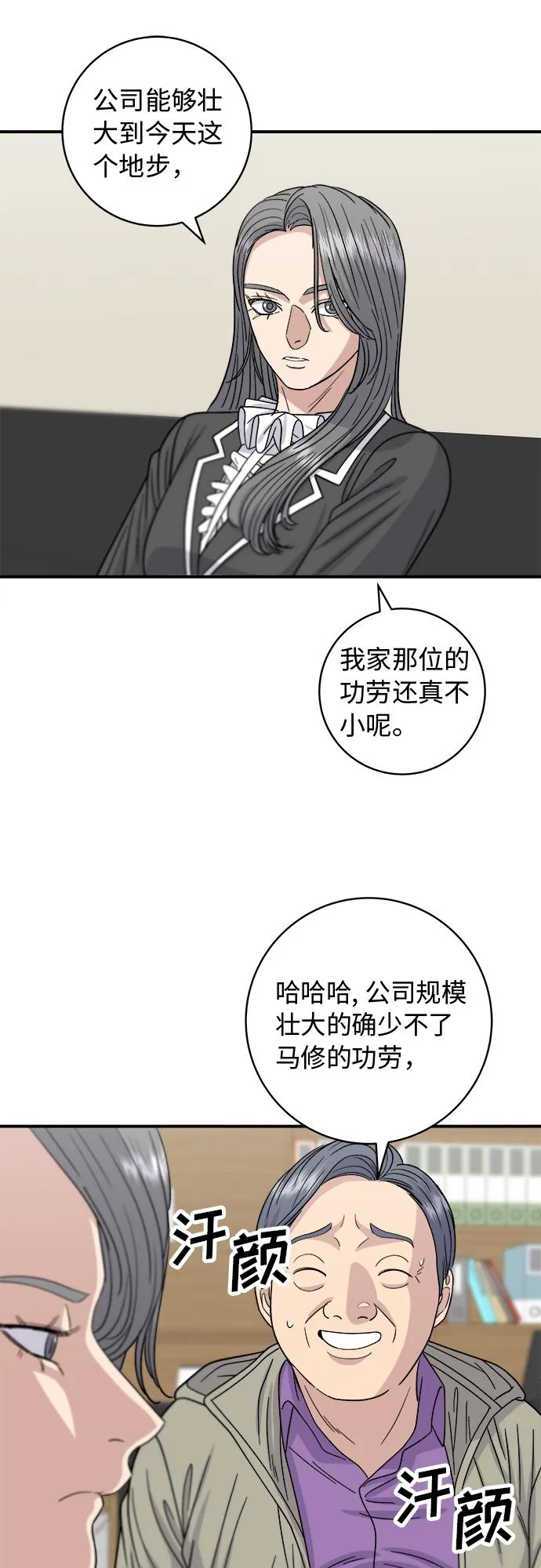 [第63话] 鲍鱼粥 第17页