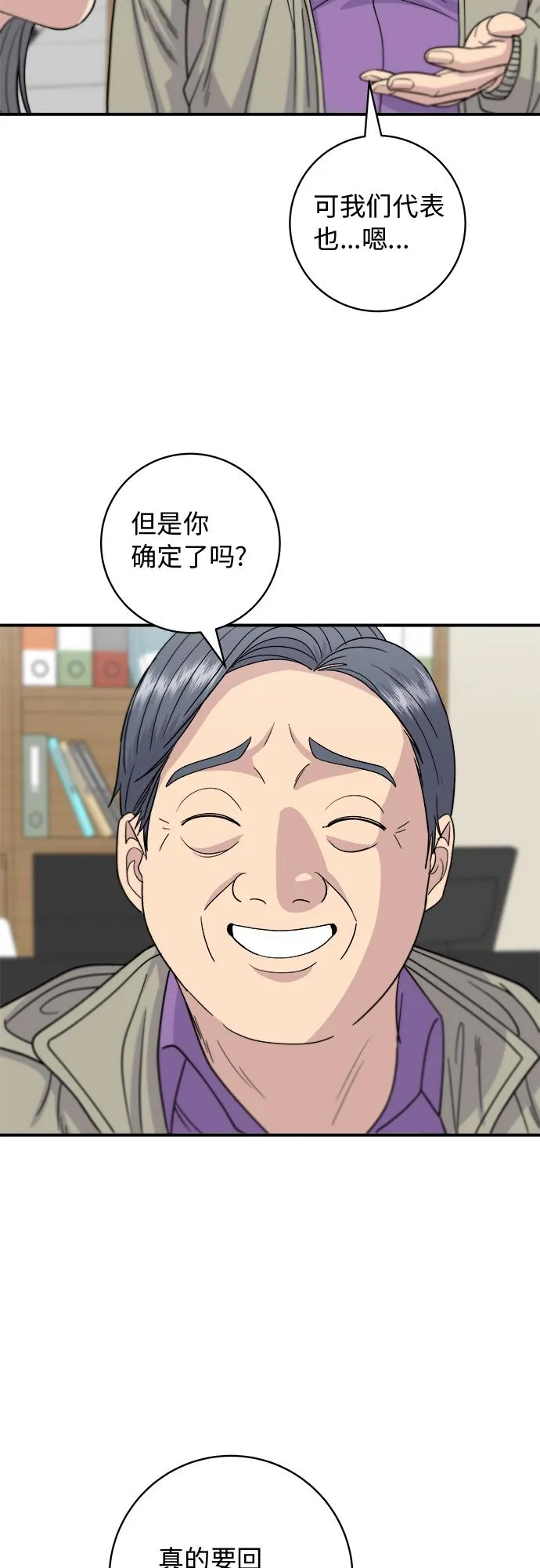 [第63话] 鲍鱼粥 第18页