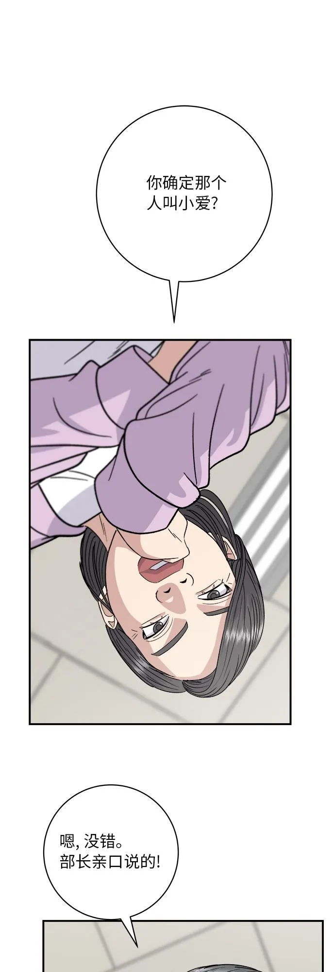 [第63话] 鲍鱼粥 第20页