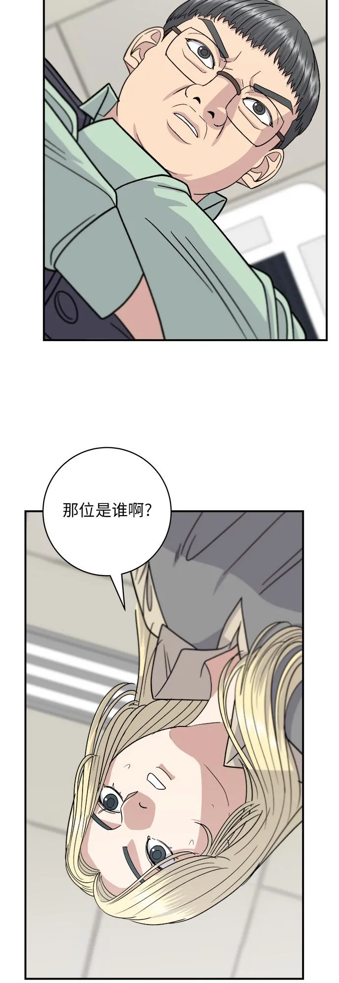 [第63话] 鲍鱼粥 第21页