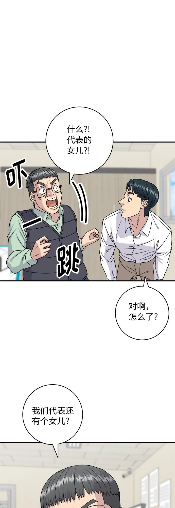 [第63话] 鲍鱼粥 第24页