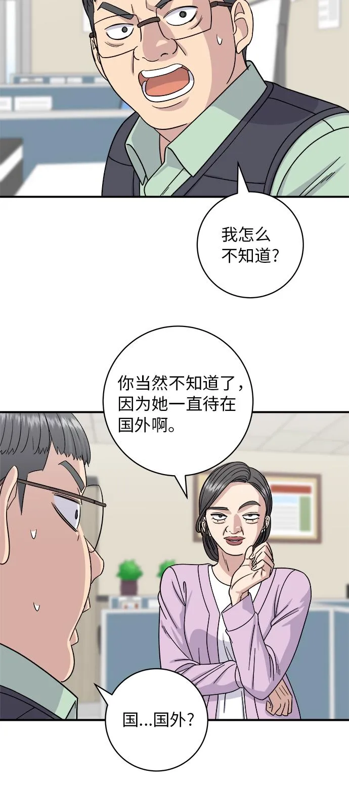 [第63话] 鲍鱼粥 第25页